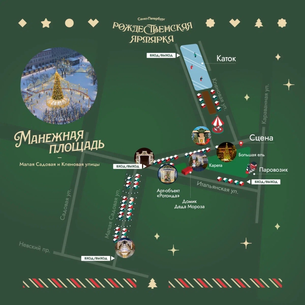 План ярмарки на Манежной площади. Правообладатель: Рождественская ярмарка, vk.com/nyfairspb. Правообладатель: Рождественская ярмарка, vk.com/nyfairspb.