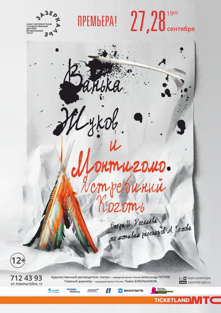 Афиша спектакля. 