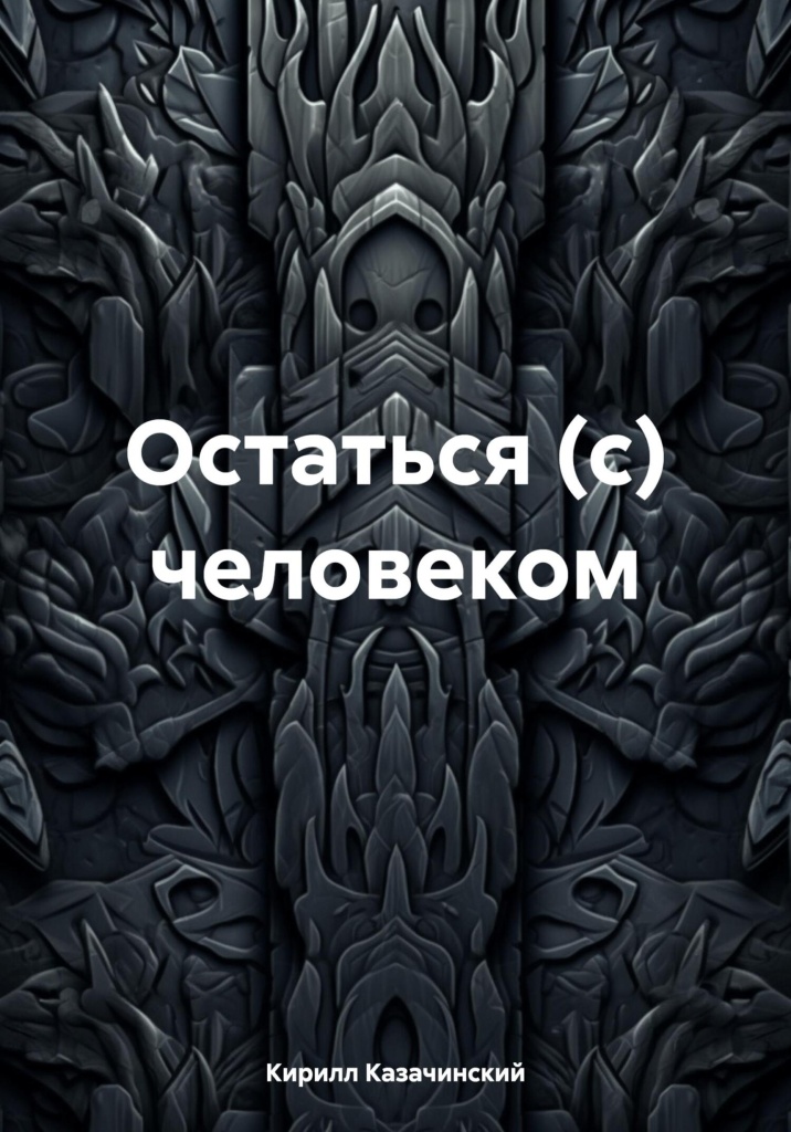 Фото: litres.ru. Фото: litres.ru.