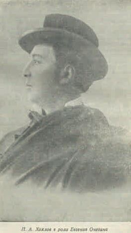 Будучи заранее убеждён, что его новое детище не годится для настоящей оперной сцены, Чайковский <…> заручился обещанием Н. Г. Рубинштейна поставить его «Онегина» в консерваторском спектакле.