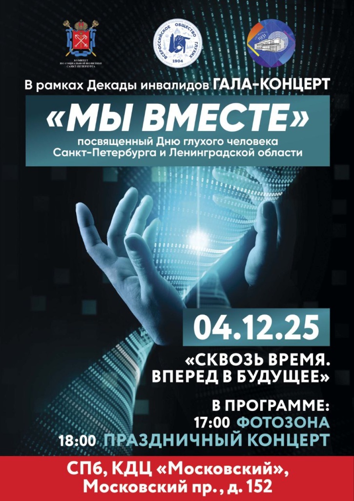 Афиша. Правообладатель: СПБ ВОГ. Афиша. Правообладатель: СПБ ВОГ.