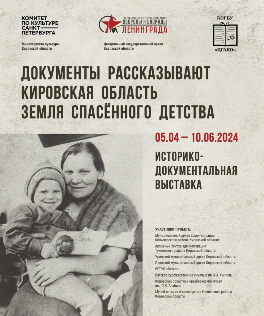 Афиша выставки.