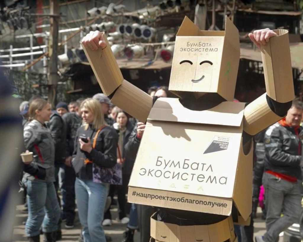 Правообладатель: официальный ресурс Всероссийской акции по сбору макулатуры «БумБатл» движения «Экосистема».