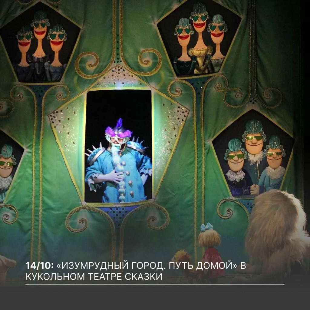 «Изумрудный город. Путь домой». «Изумрудный город. Путь домой».