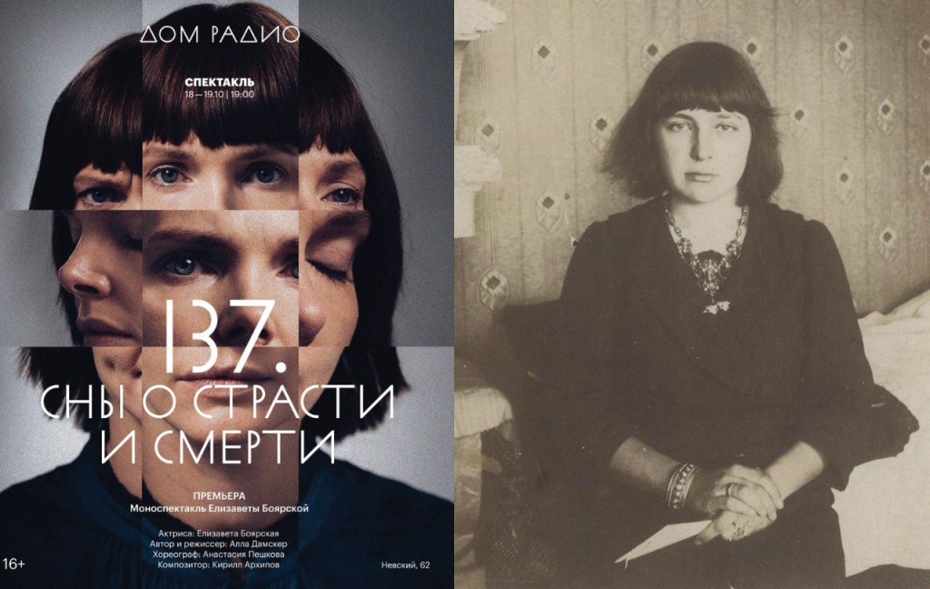 Афиша спектакля.