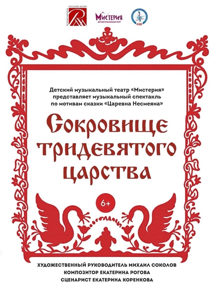 Афиша мюзикла. 