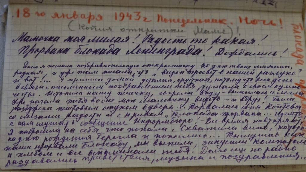 С какой пронзительной радостью пишет Анна Ивановна, обращаясь к матери, о дне прорыва блокады!