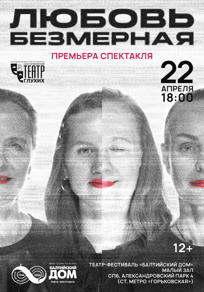 Правообладатель: Санкт-Петербургский театр глухих.