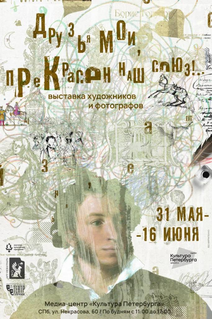 Афиша выставки. Афиша выставки.