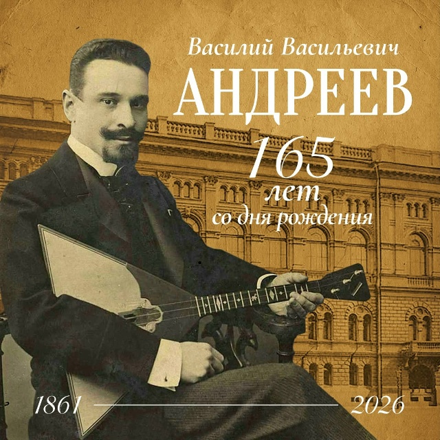 Источник: vk.com/andreev_orchestra. Правообладатель: vk.com/andreev_orchestra. Источник: vk.com/andreev_orchestra. Правообладатель: vk.com/andreev_orchestra.
