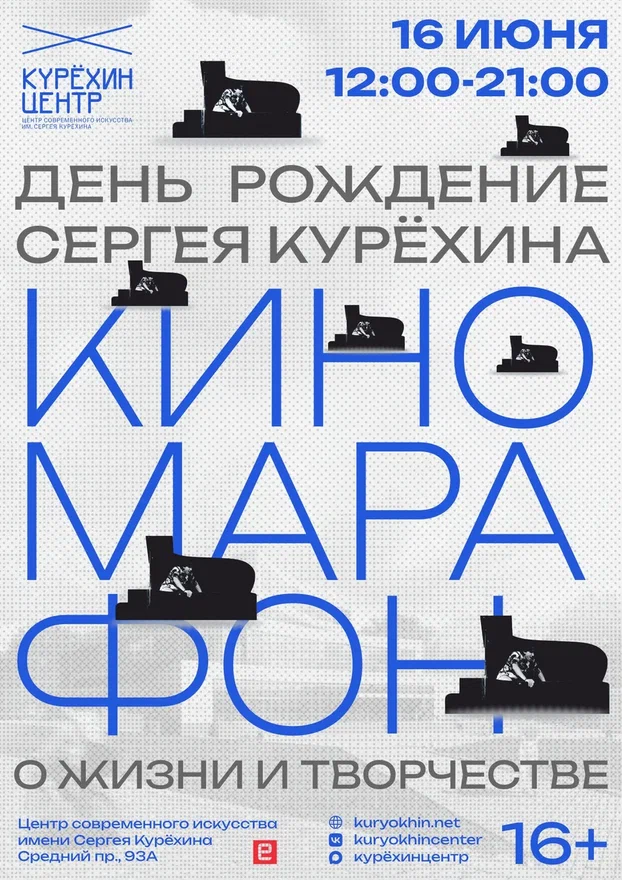 Афиша киномарафона. Афиша киномарафона.