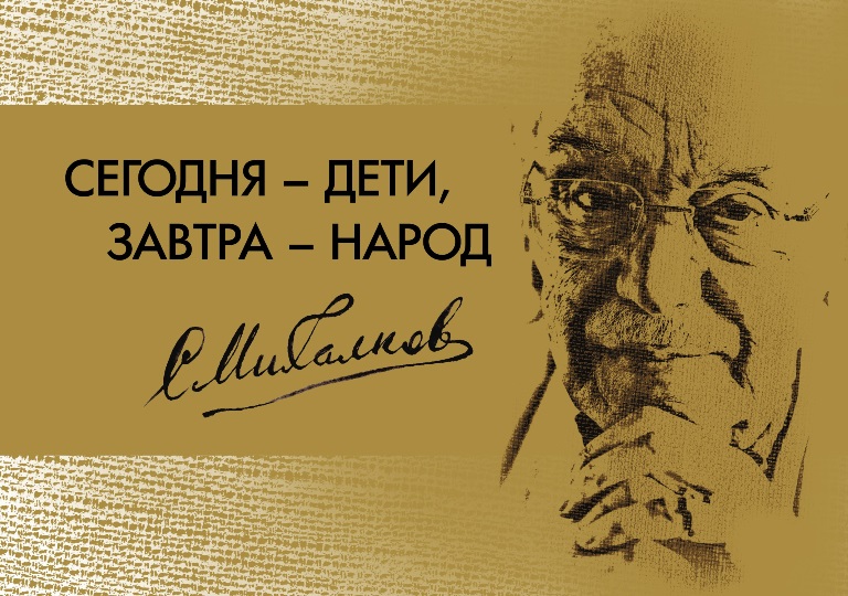 Девиз Международного литературного конкурса имени Сергея Михалкова. Фото предоставлено пресс-службой конкурса. 