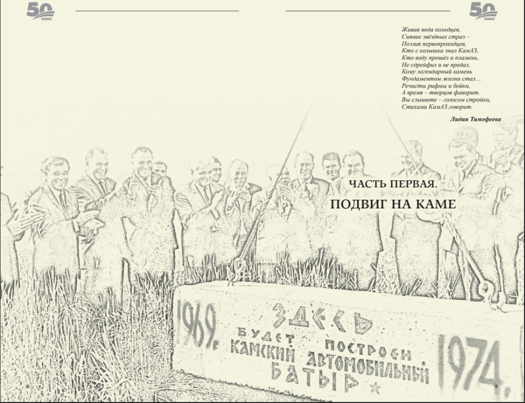  Страница из книги. Правообладатель: ПАО «КАМАЗ».