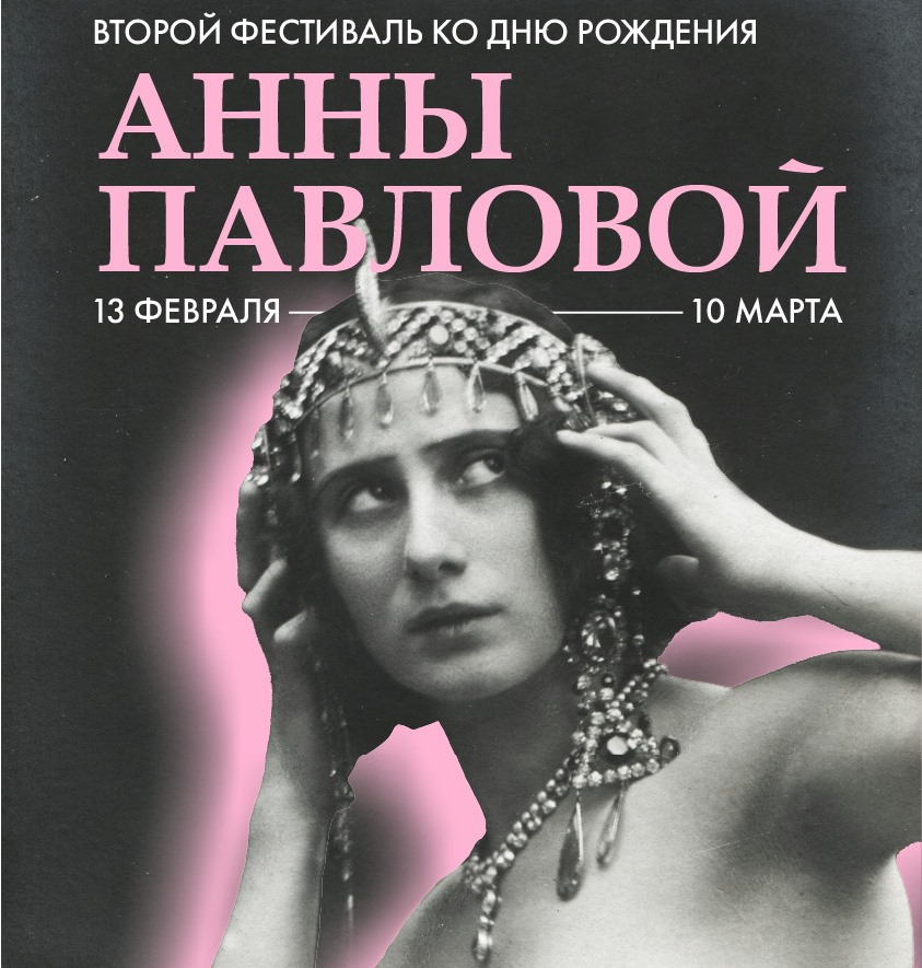 Афиша фестиваля. Фото предоставлено организаторами. Правообладатель: Arts Square Gallery. 