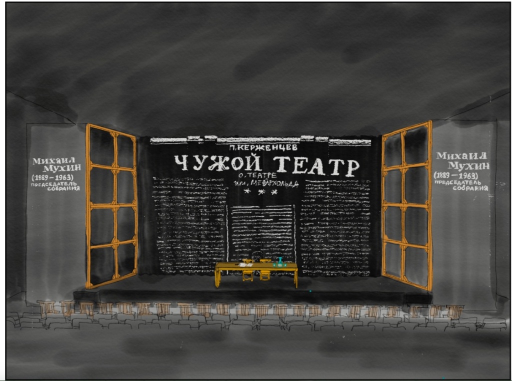 Мейерхольд. Чужой театр.