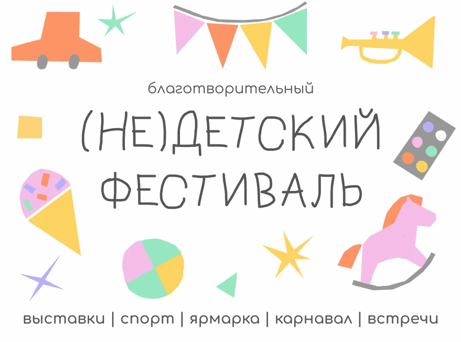 Недтский фестиваль.png