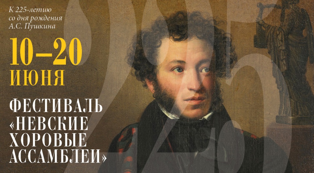 «Невские хоровые ассамблеи». «Невские хоровые ассамблеи».