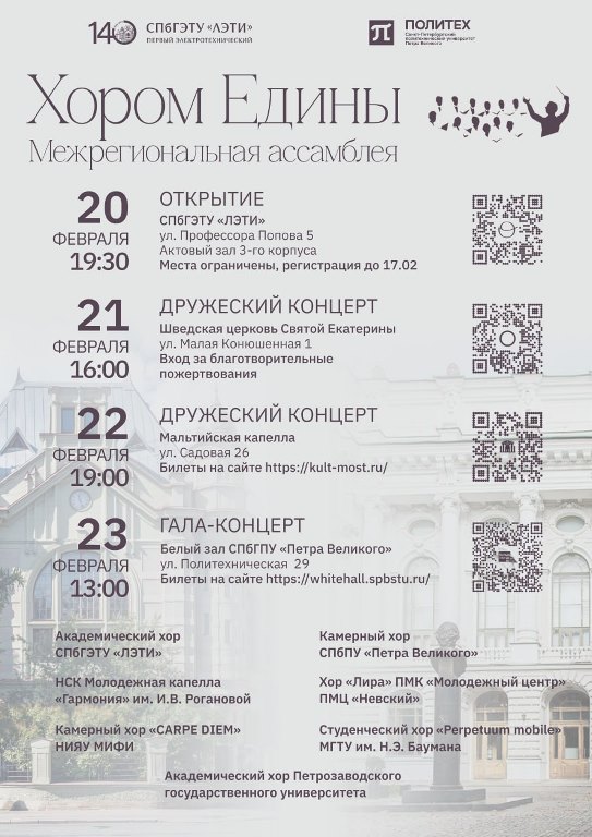 Афиша Ассамблеи «Хором едины» (2026). Фото предоставлено организаторами. Афиша Ассамблеи «Хором едины» (2026). Фото предоставлено организаторами.