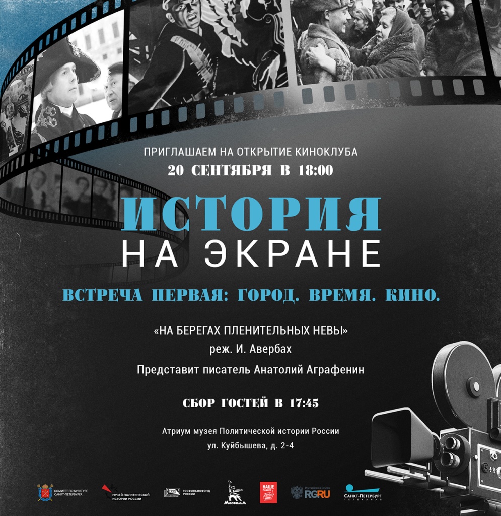 Афиша встречи