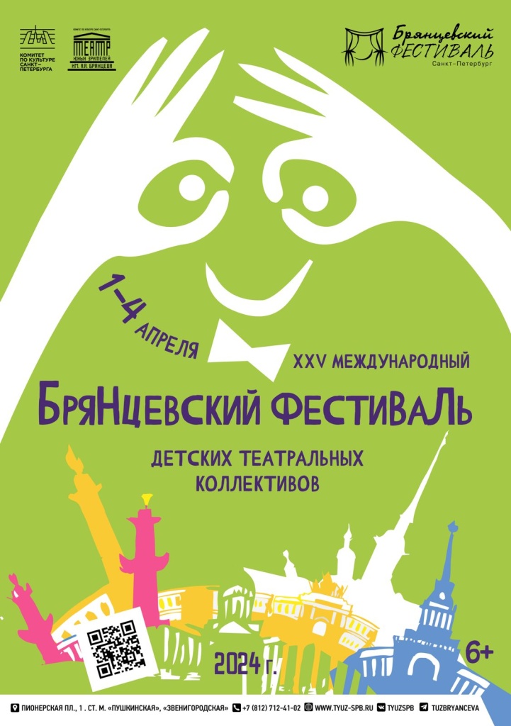Афиша фестиваля.