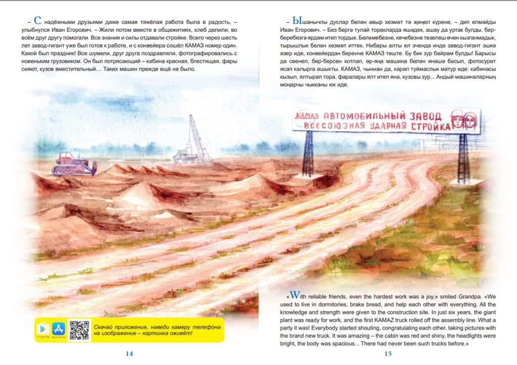 Страница из книги. Правообладатель: ПАО «КАМАЗ». 