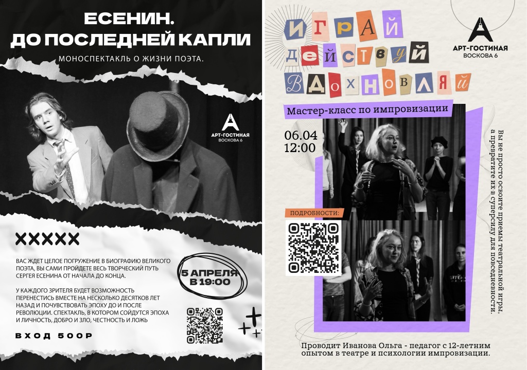 Афиши. Правообладатель: Арт-гостиная, vk.com/artgostinayav6.