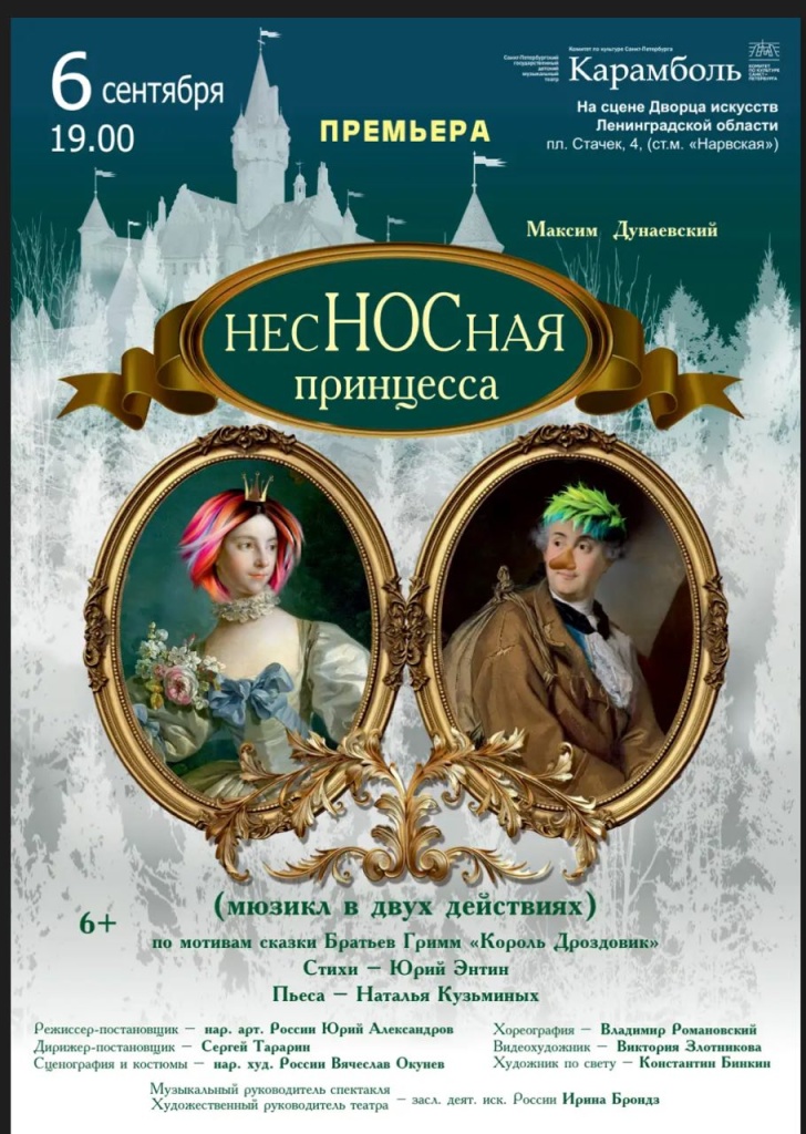 Афиша_Несносная_Принцесса.jpg