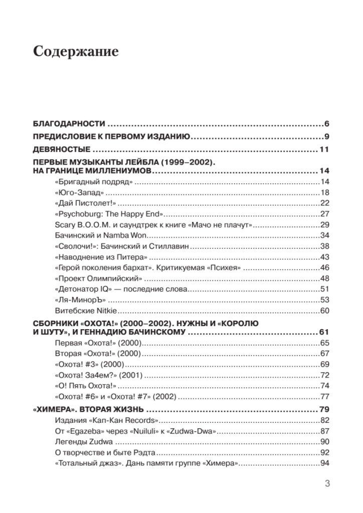Оглавление книги