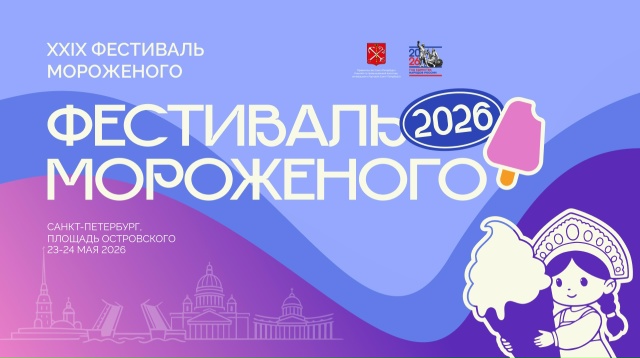 Фото: vk.com/icecreamfestivalspb. oWaHTsjfijlFh5ZyJBuj8Cd1PHOo9K7KuqIPKVGzaho5Zq-wfAxq15Z3w_-J4S1tfxvJXafd3q9XHK_gn2jZGLru.jpg