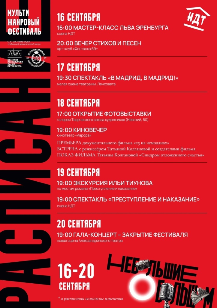 Афиша фестиваля. Афиша фестиваля.
