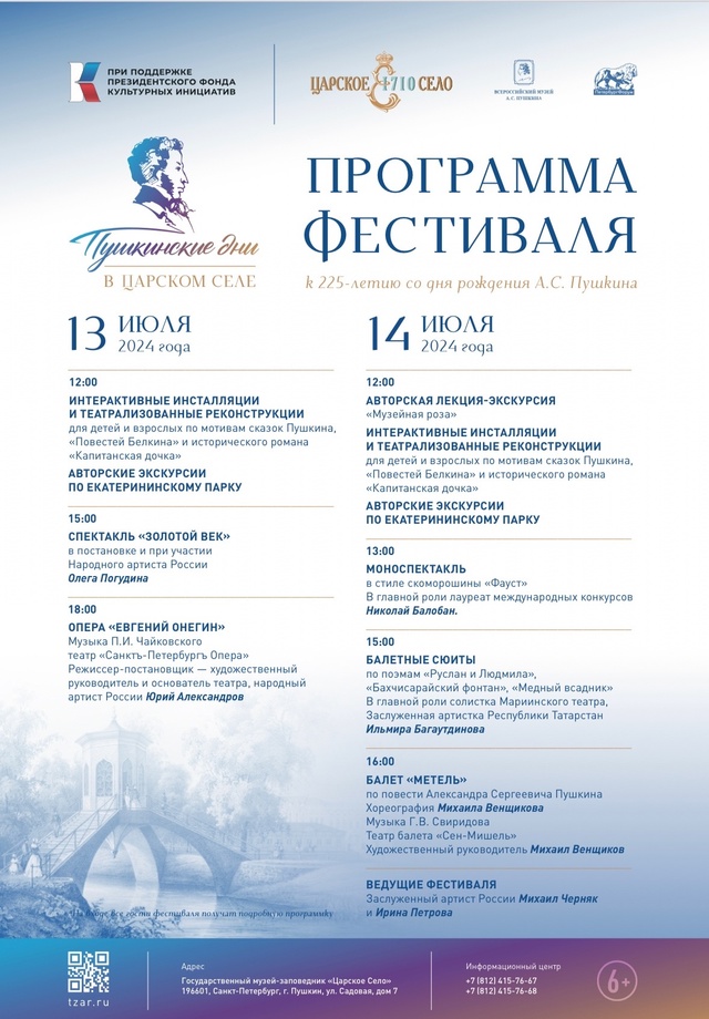 Афиша фестиваля. Афиша фестиваля.