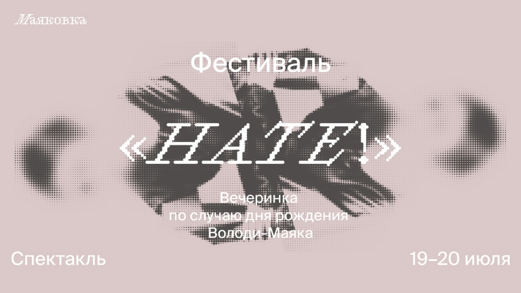 Афиша фестиваля. 