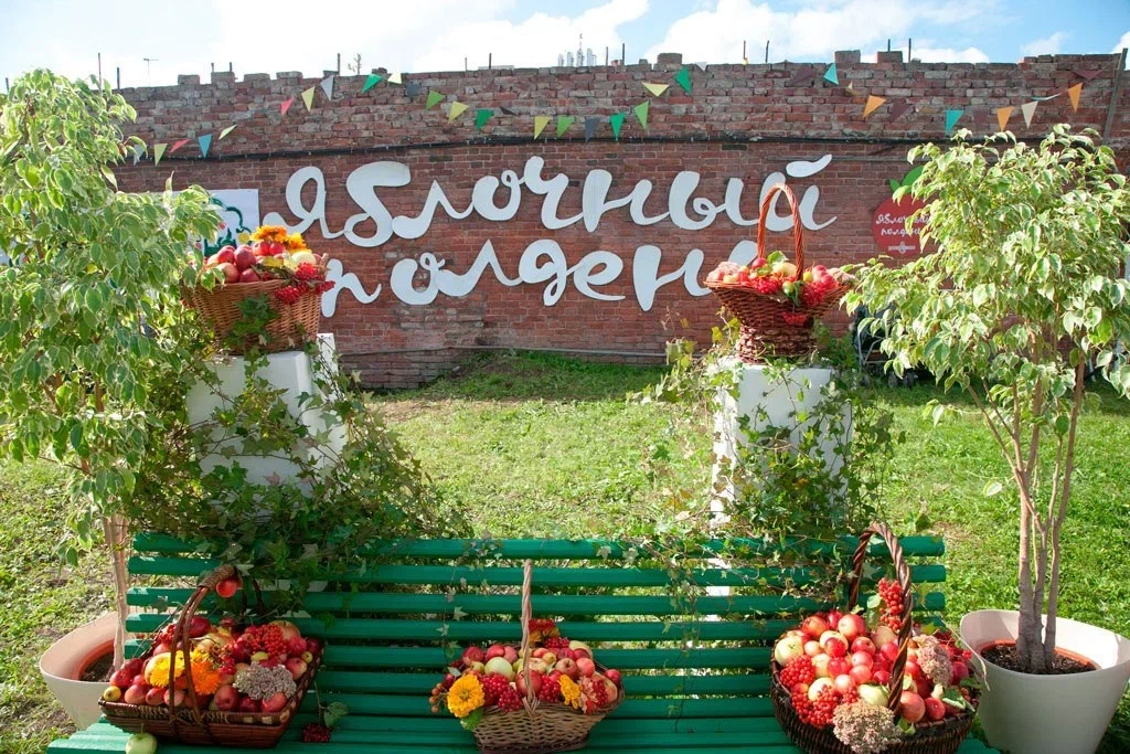 Яблочный полдень Яблочный полдень