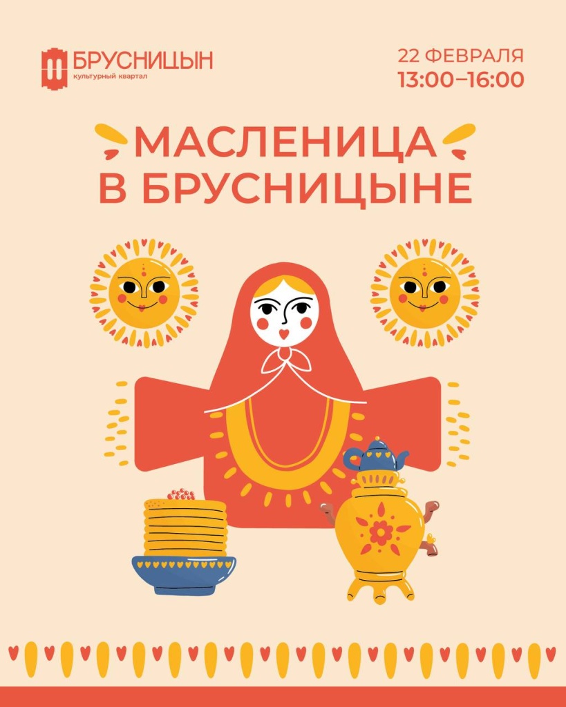 Правообладатель: телеграм-канал культурного квартала «Брусницын». Правообладатель: телеграм-канал культурного квартала «Брусницын».