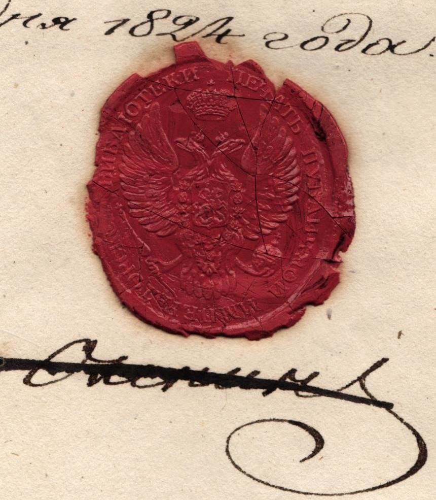 Державные символы появились позднее, сначала, на печатях библиотеки. 