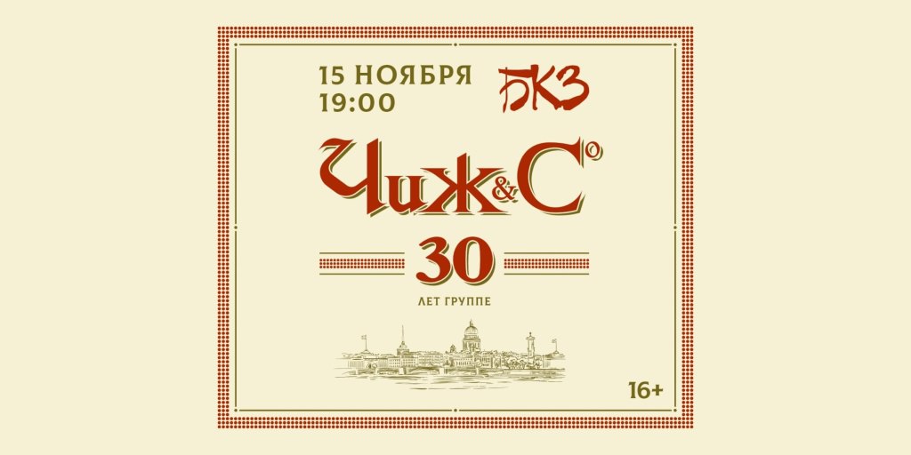 Афиша концерта. 