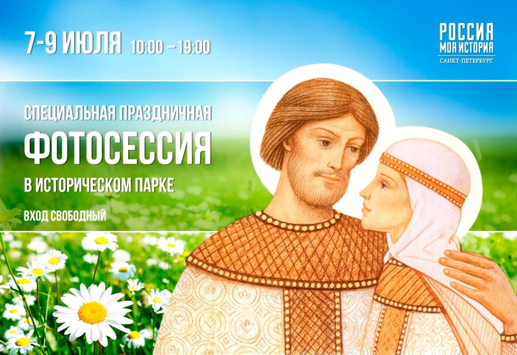 Фотосессия в честь Дня семьи, любви и верности.jpg