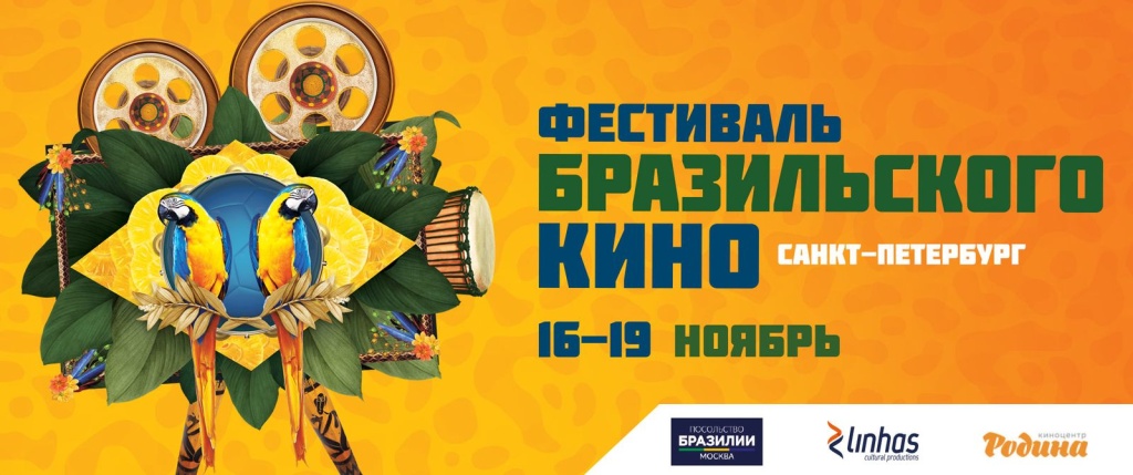 Афиша. Фото: rodinakino.ru Афиша. Фото: rodinakino.ru