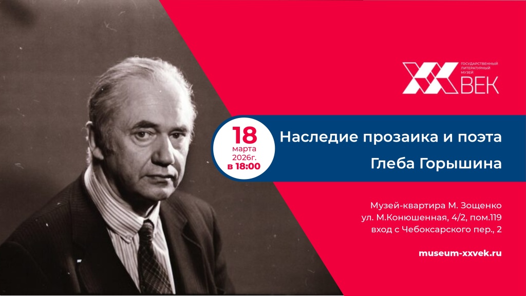 Литературная среда Глеб Горышин.jpg