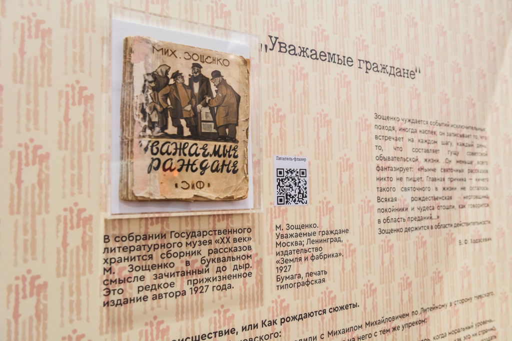 Прижизненное издание сборника рассказов Зощенко в 1927 году. Фото: Ирина Иванова.