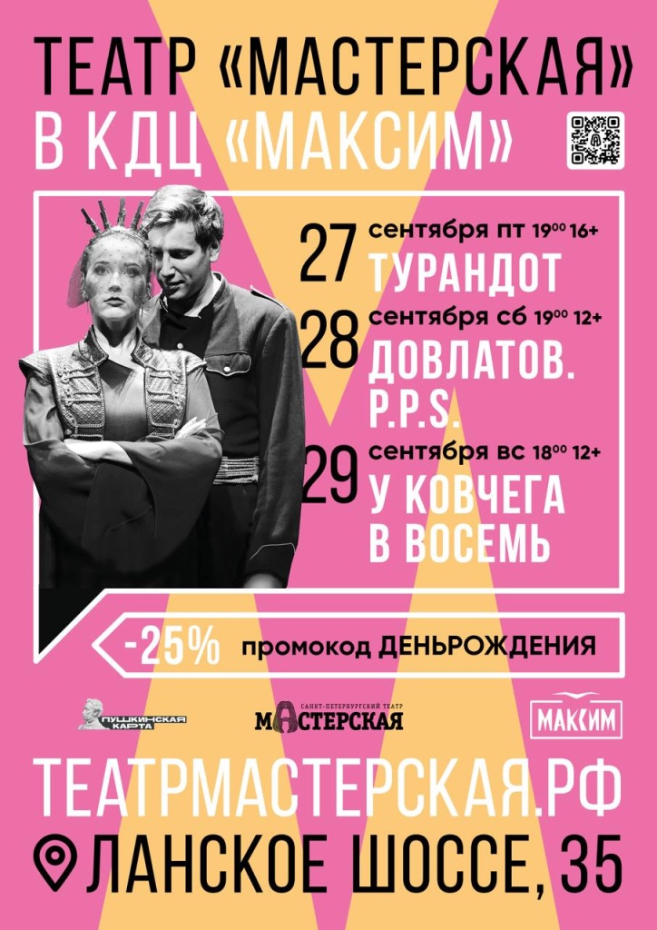 Афиша с промокодом.