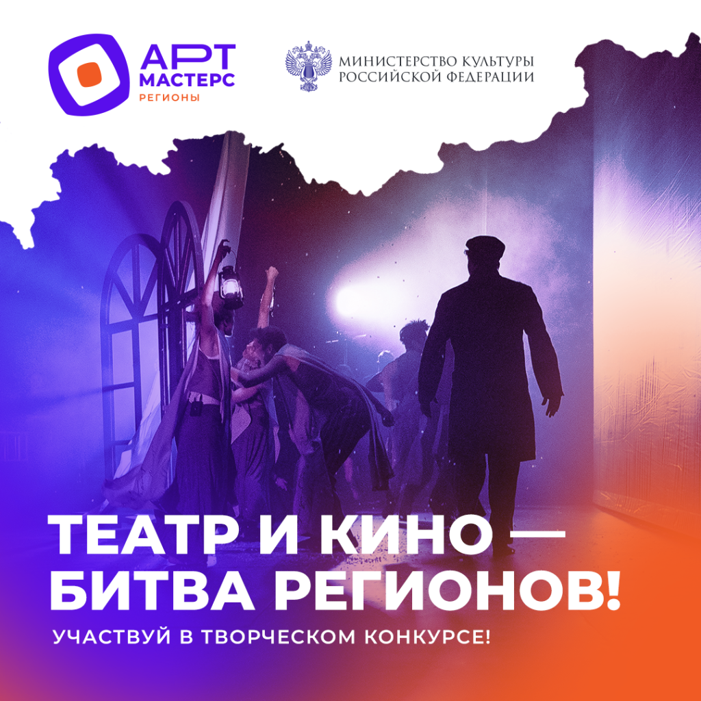 Правообладатель: оргкомитет «АртМастерс Регионы». Правообладатель: оргкомитет «АртМастерс Регионы».