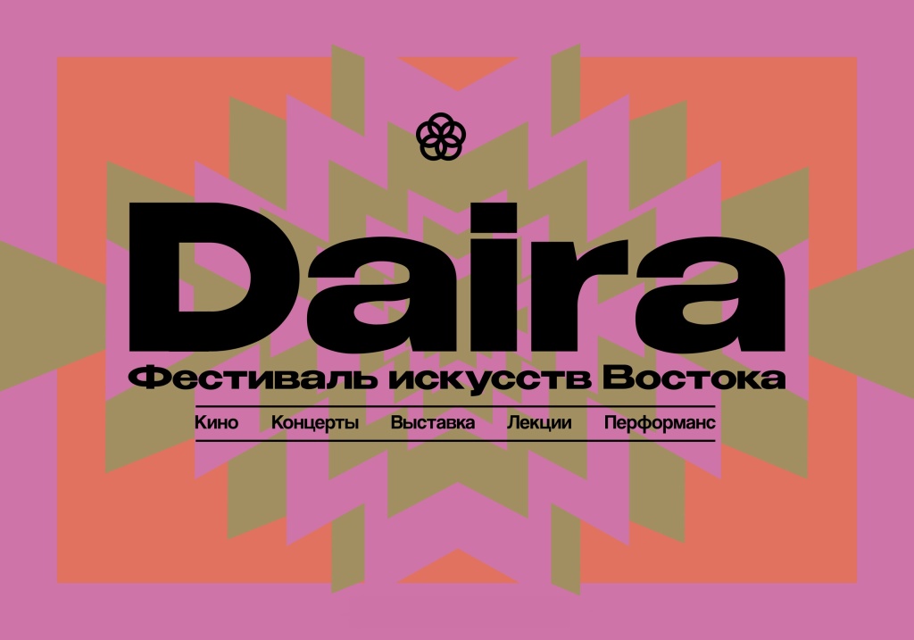 Афиша фестиваля.
