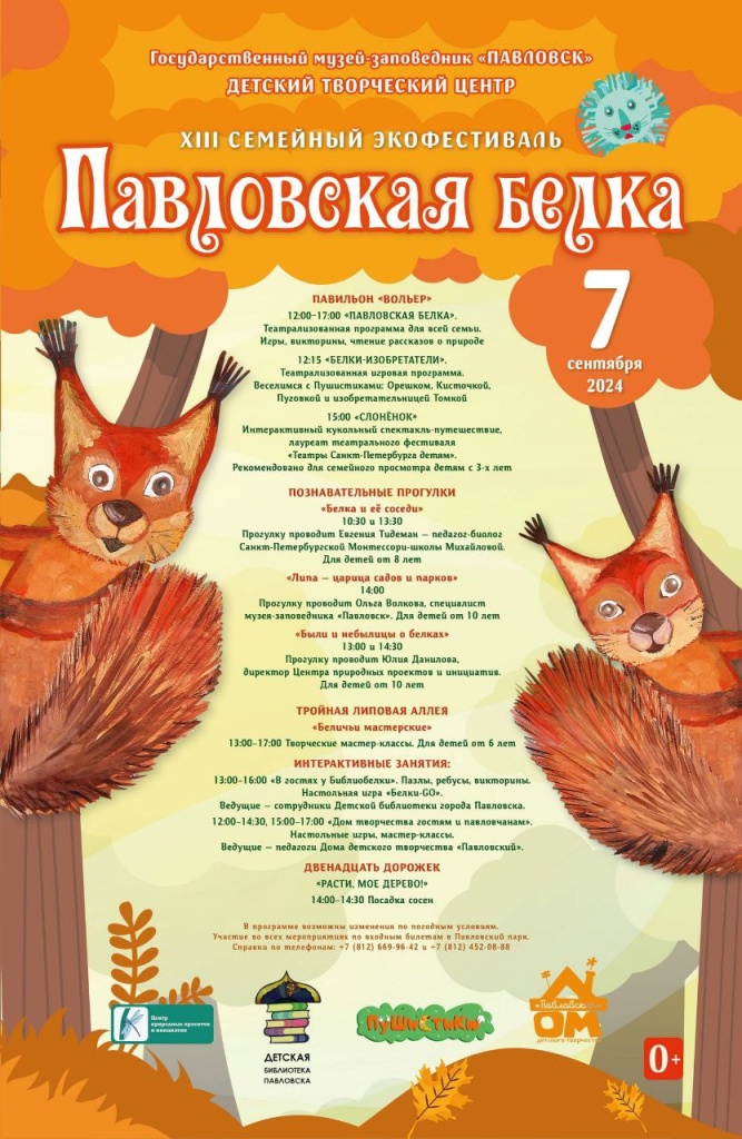 Расписание фестивля.