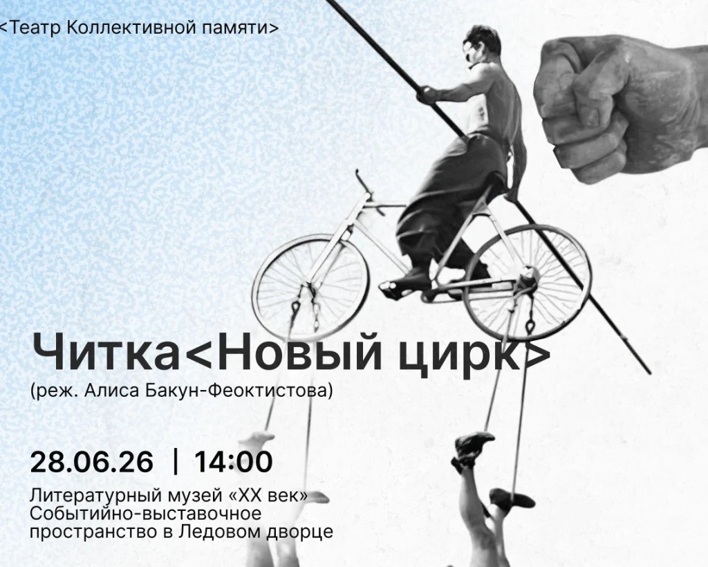 Афиша читки. Афиша читки.