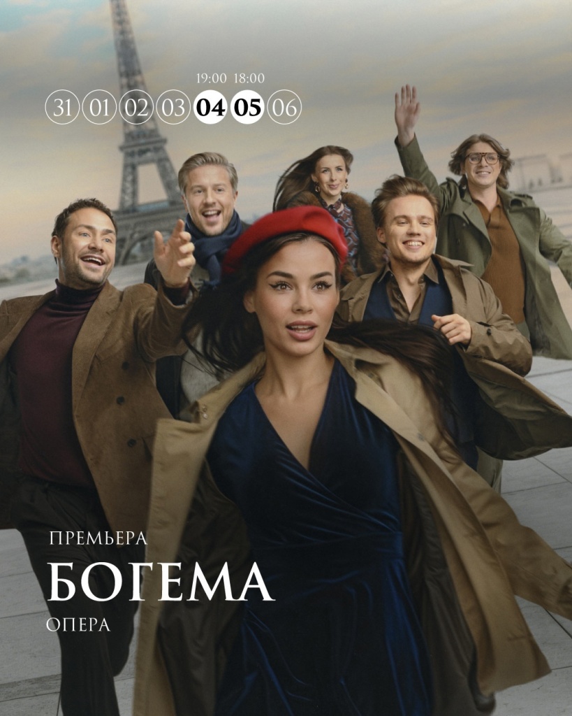 Афиша спектакля.