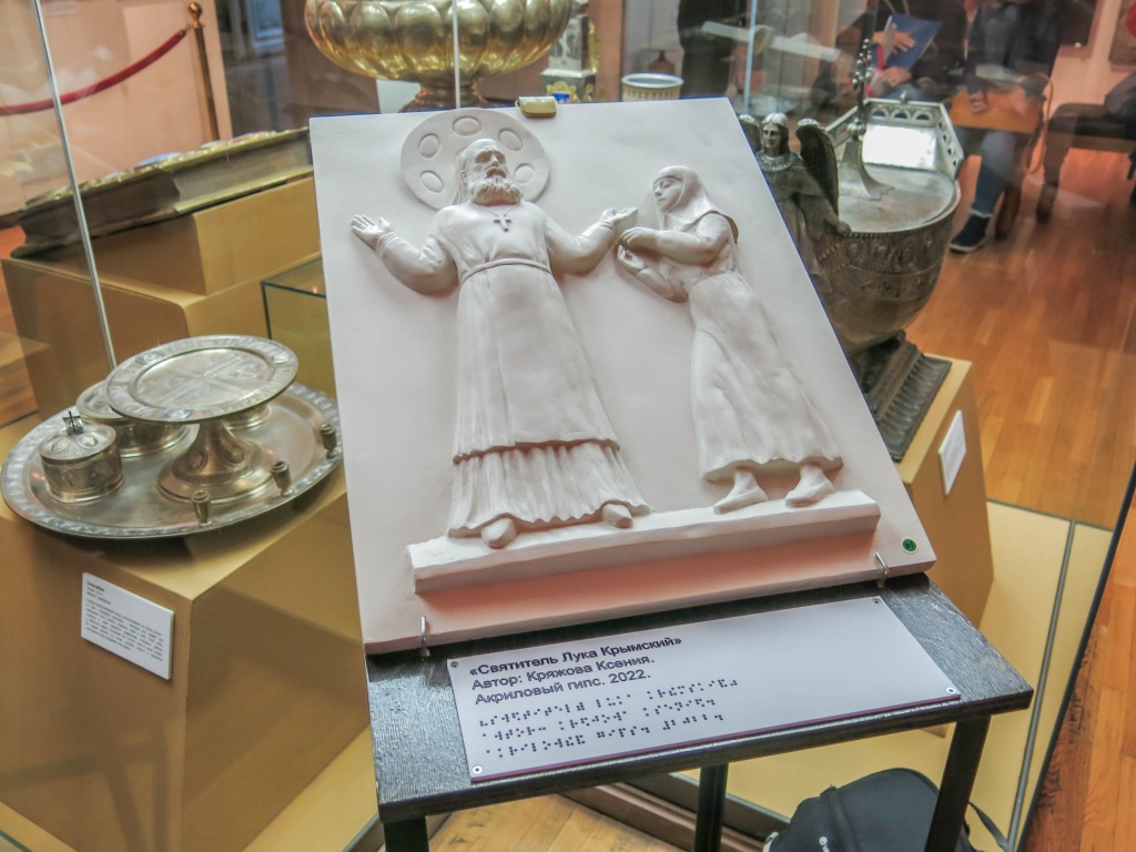 Тактильная картина «Святитель Лука Крымский». Автор работы: Ксения Кряжова. Фото: Ирина Иванова. Правообладатель: Институт культурных программ.