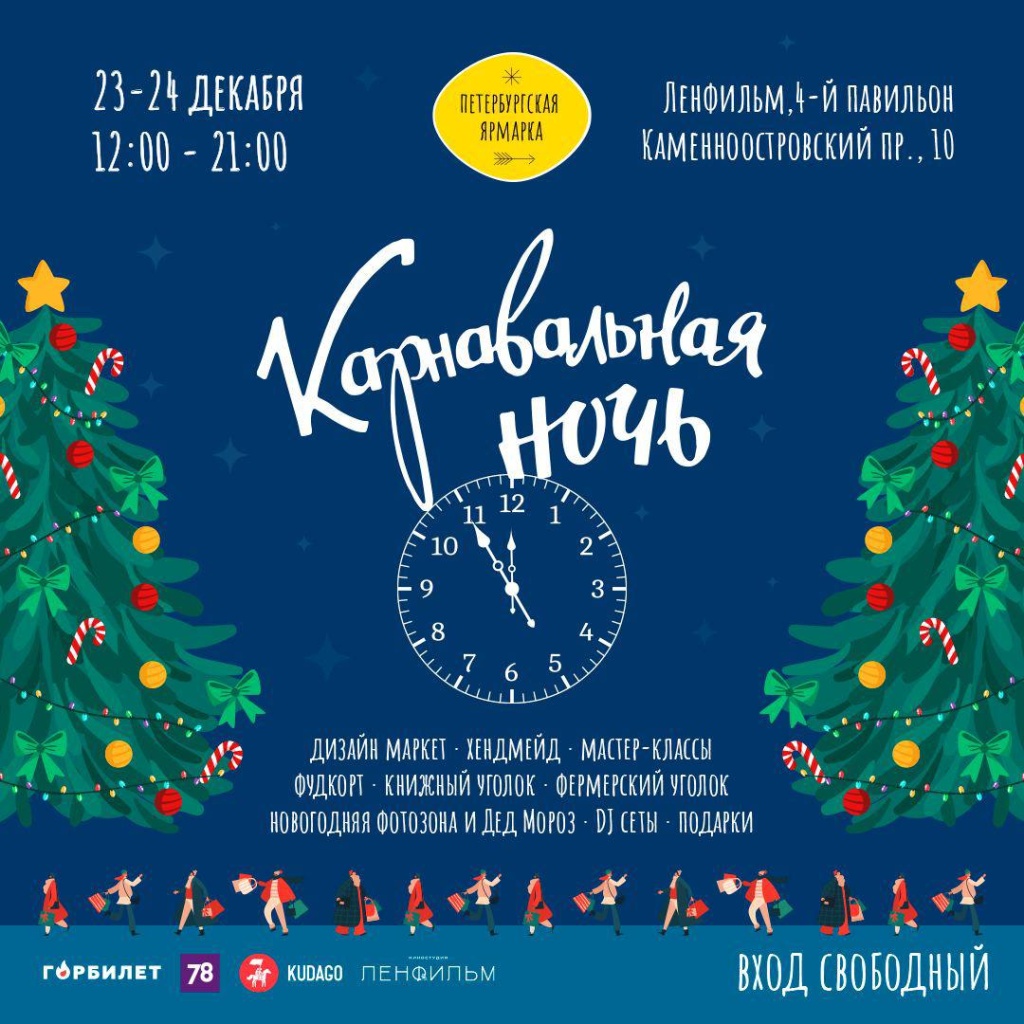 Афиша фестиваля.