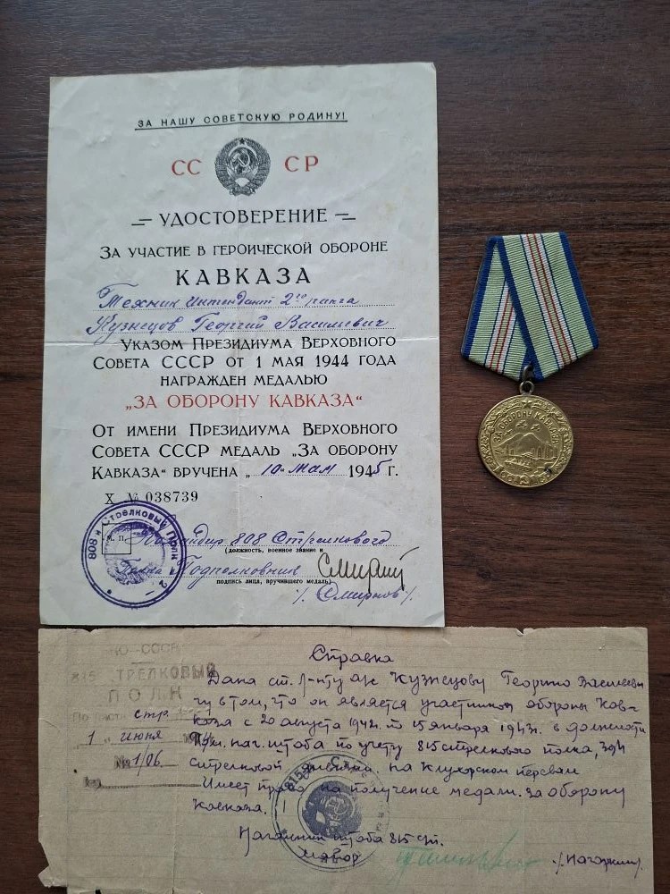 Реликвия Кузнецов Г.В. (2).jpg