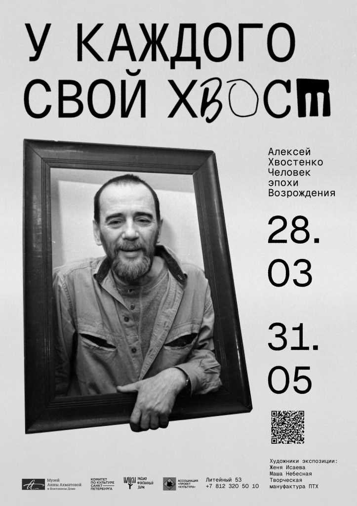 Афиша выставки. 